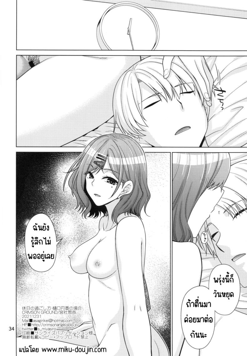 วิธีใช้วันหยุดของมาโดกะ ภาพ 32