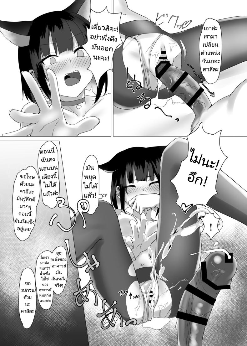 เรียนจบแล้วรับฉันเป็นภรรยาด้วยนะคะอาจารย์ ภาพ 11