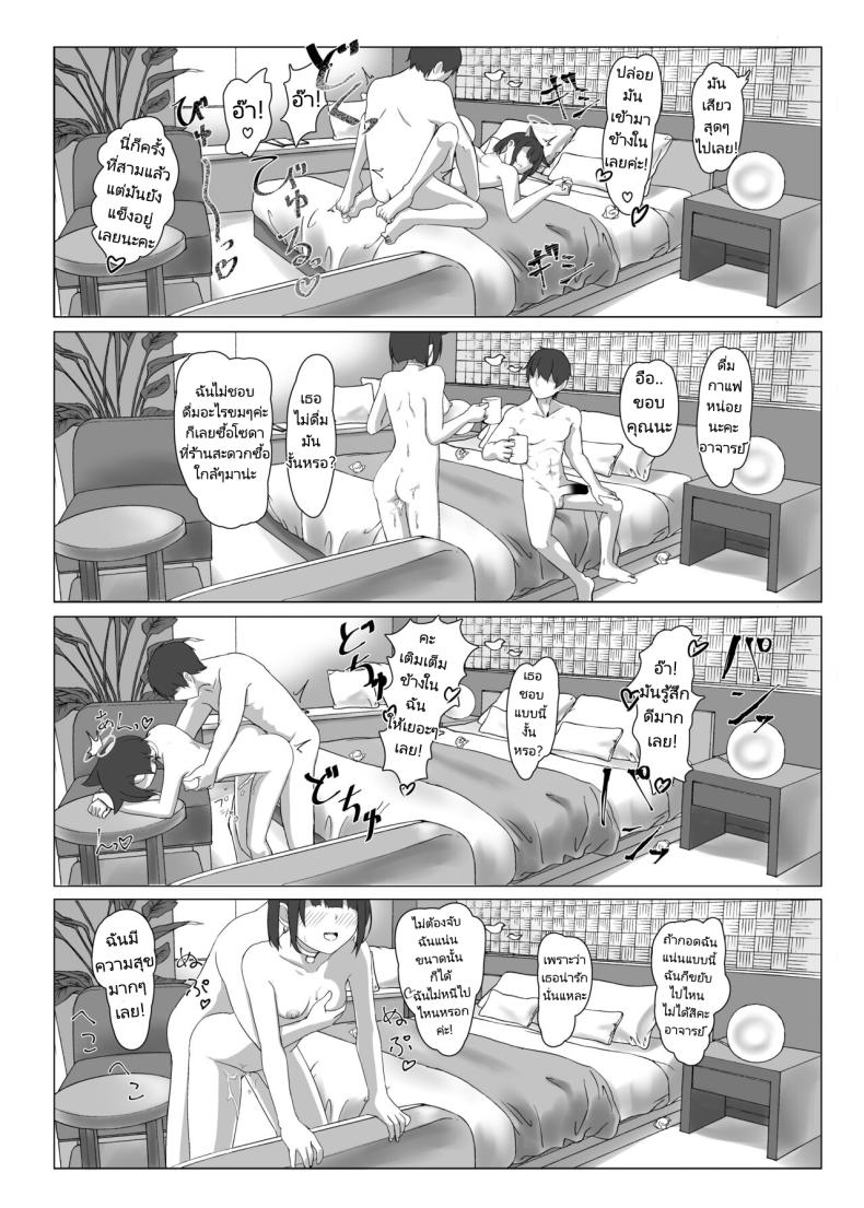 เรียนจบแล้วรับฉันเป็นภรรยาด้วยนะคะอาจารย์ ภาพ 12