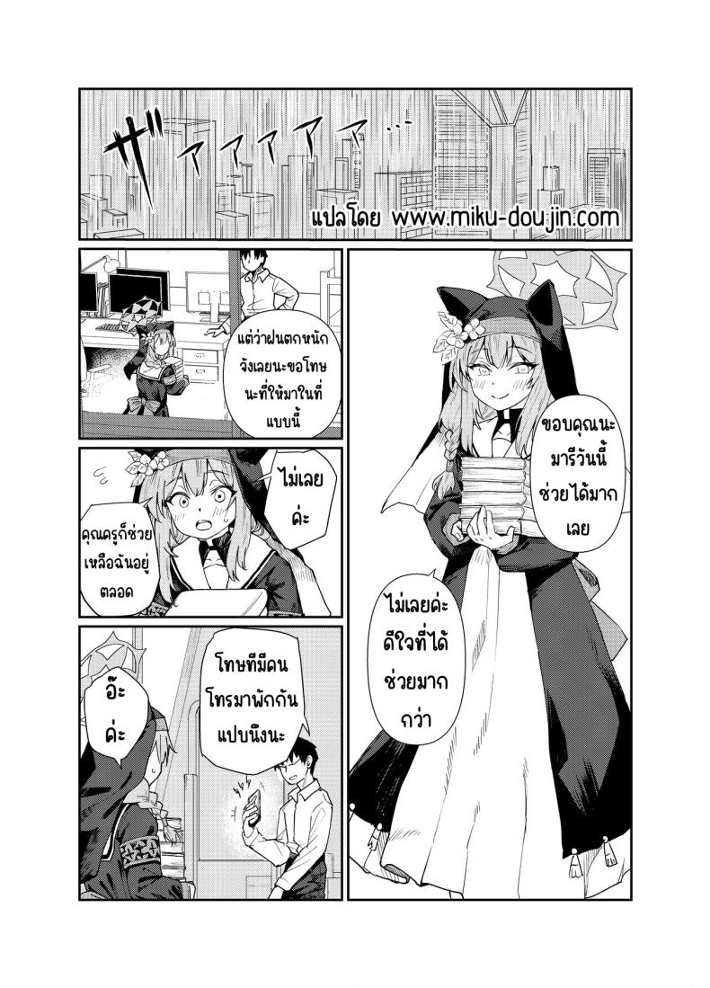 ที่ห้องพักมีมารีนอนอยู่ ภาพ 1