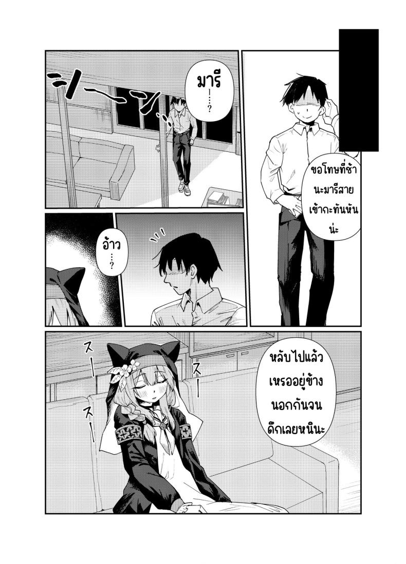 ที่ห้องพักมีมารีนอนอยู่ ภาพ 2