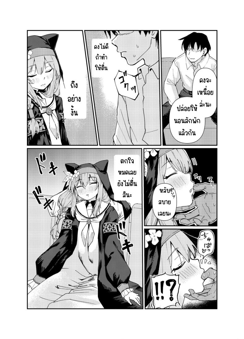 ที่ห้องพักมีมารีนอนอยู่ ภาพ 3