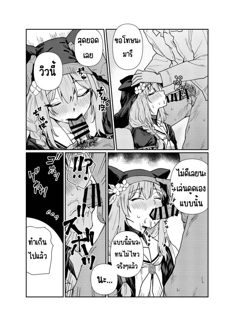 ที่ห้องพักมีมารีนอนอยู่ ภาพ 6