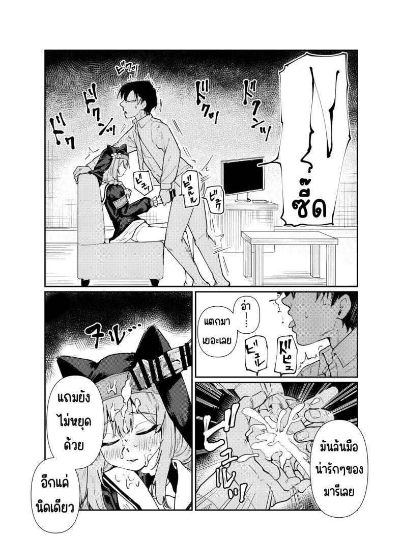 ที่ห้องพักมีมารีนอนอยู่ ภาพ 8