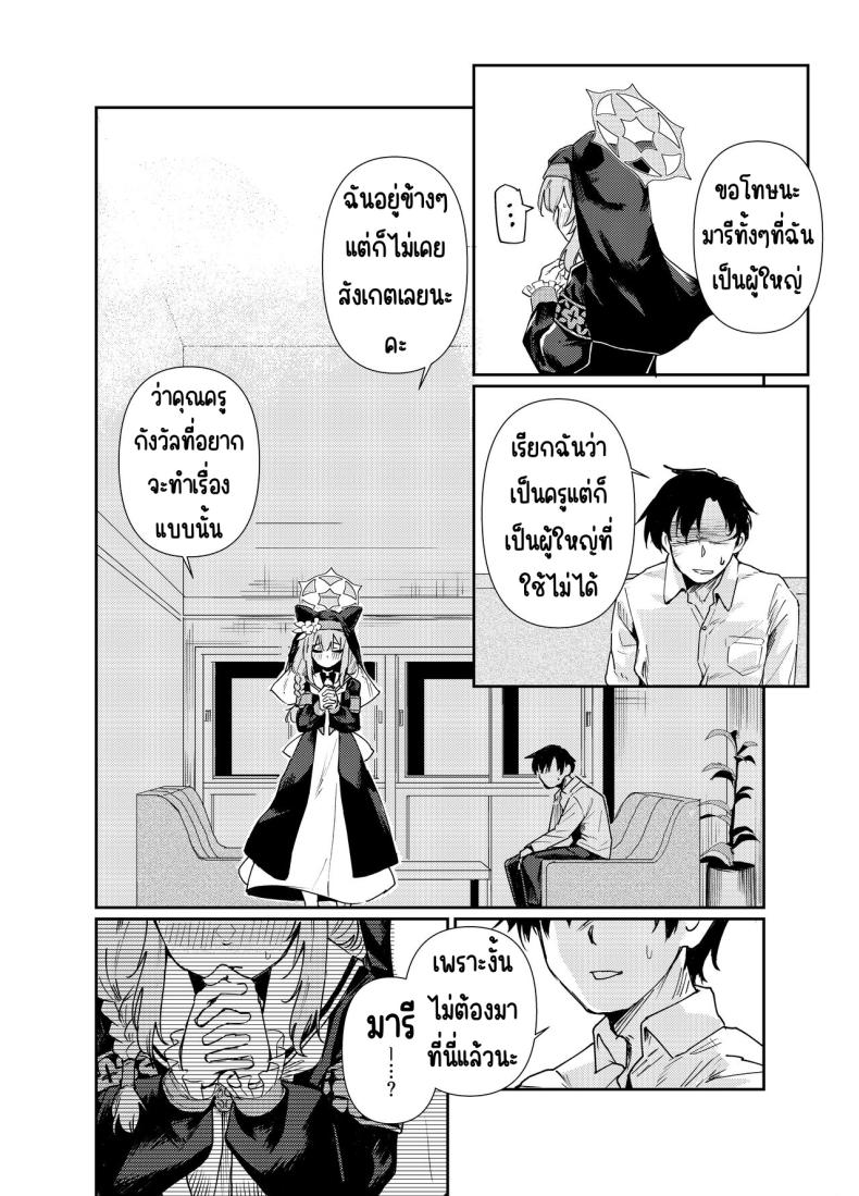 ที่ห้องพักมีมารีนอนอยู่ ภาพ 11