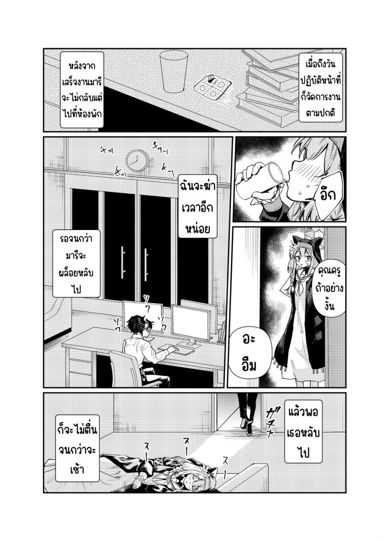 ที่ห้องพักมีมารีนอนอยู่ ภาพ 13