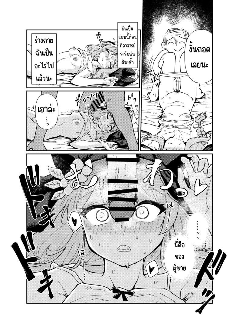 ที่ห้องพักมีมารีนอนอยู่ ภาพ 27