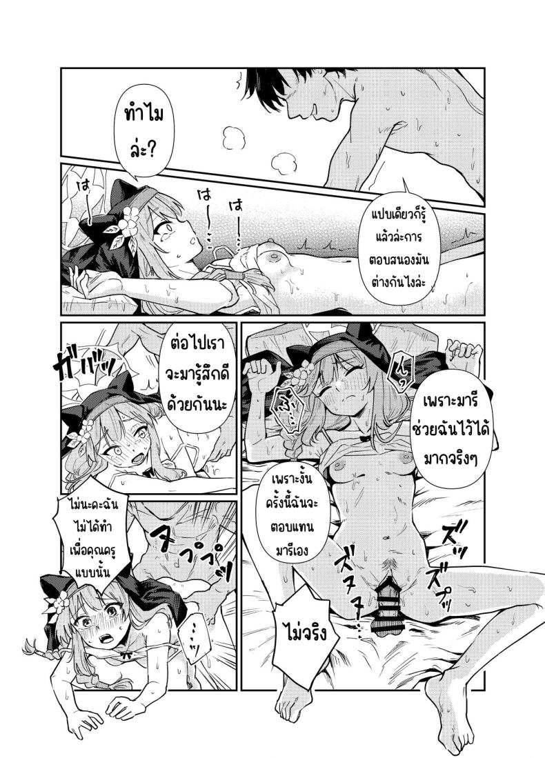 ที่ห้องพักมีมารีนอนอยู่ ภาพ 35