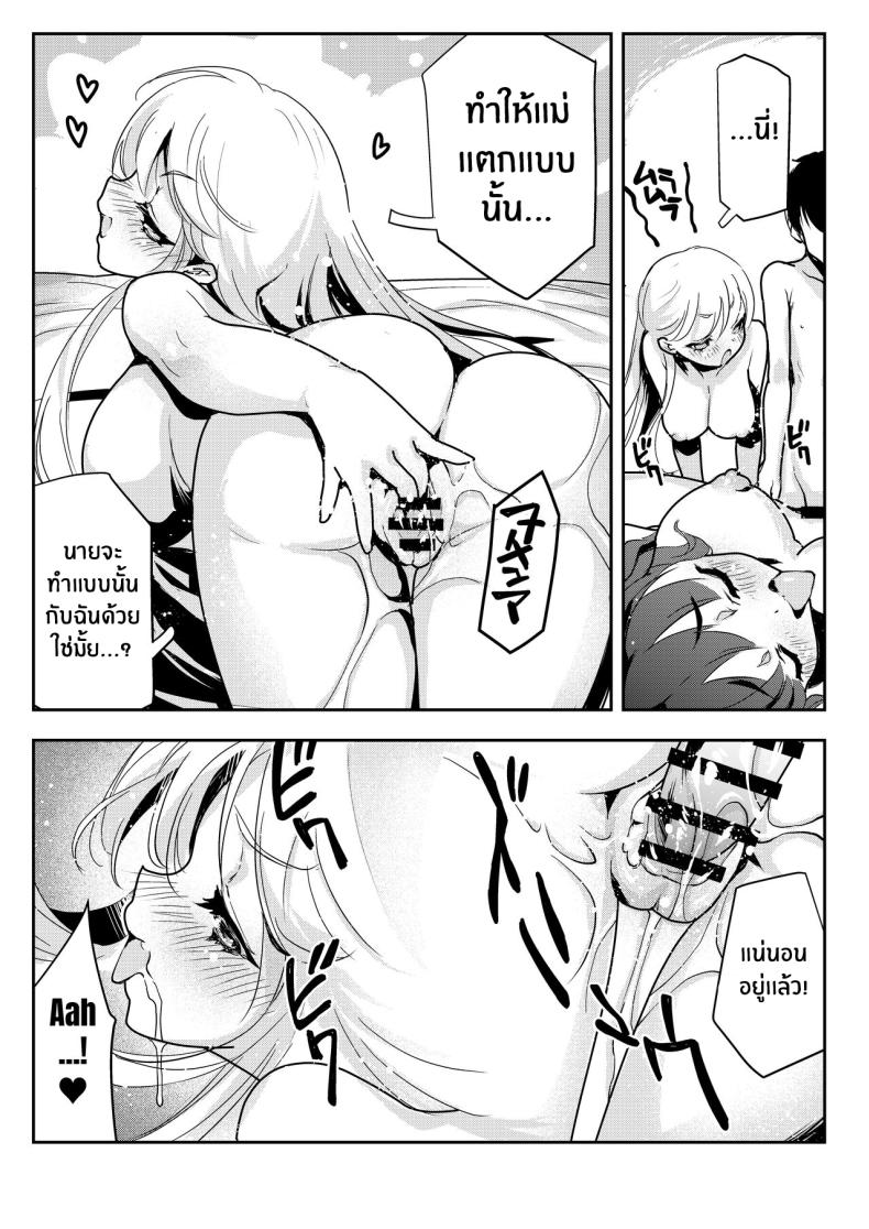 จะเเม่หรือลูกก็โอเคทั้งคู่เลย ภาพ 59