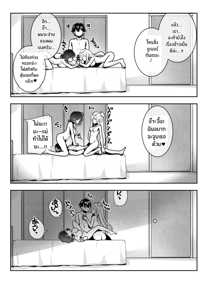 จะเเม่หรือลูกก็โอเคทั้งคู่เลย ภาพ 68