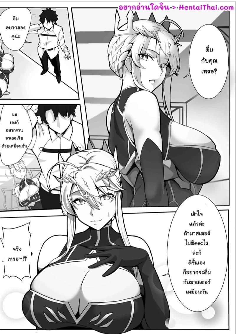 เมื่อมาสเตอร์ชวนดื่ม ภาพ 2