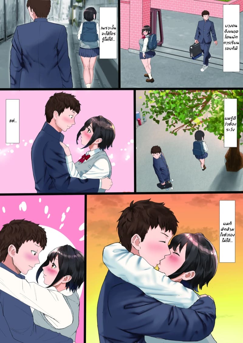 แลกจูบกับรูปเธอ ภาพ 2