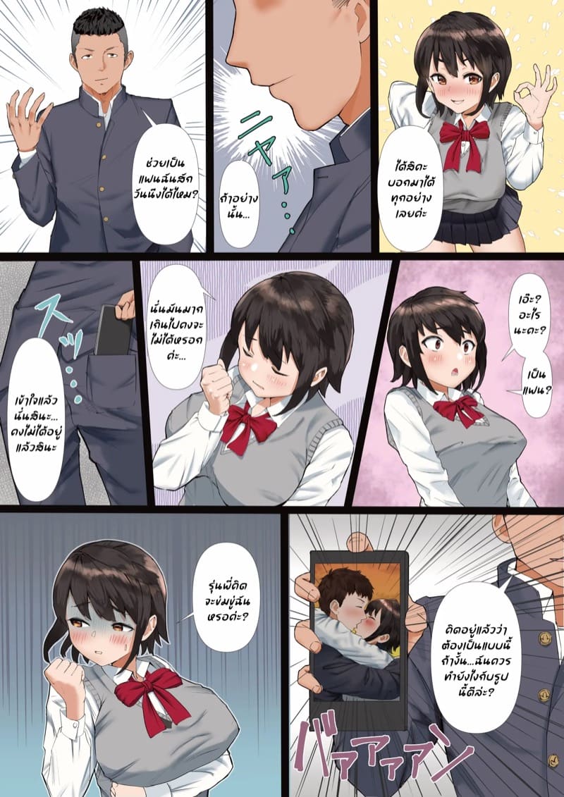 แลกจูบกับรูปเธอ ภาพ 4