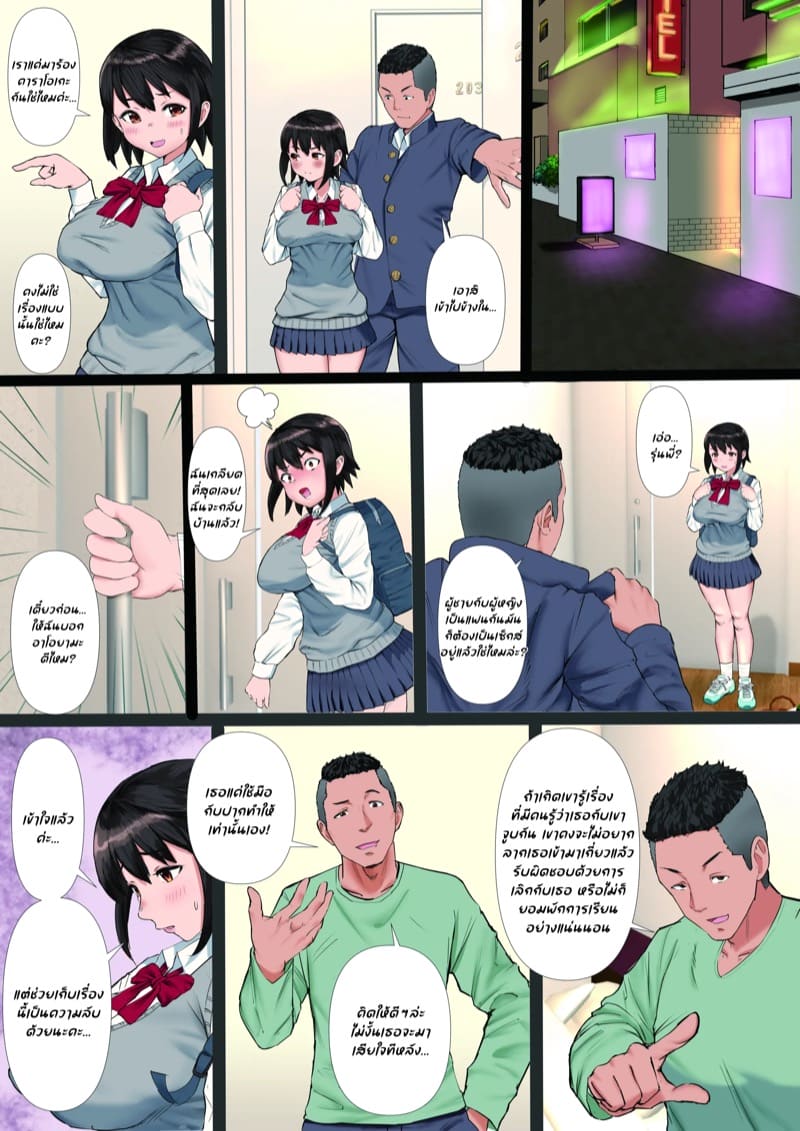 แลกจูบกับรูปเธอ ภาพ 7