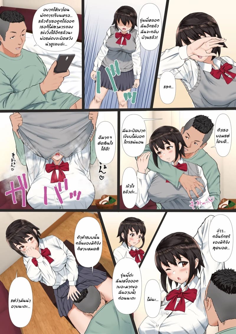 แลกจูบกับรูปเธอ ภาพ 10