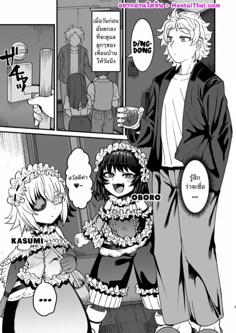 รู้สึกดีไหมละพี่ชาย ภาพ 1