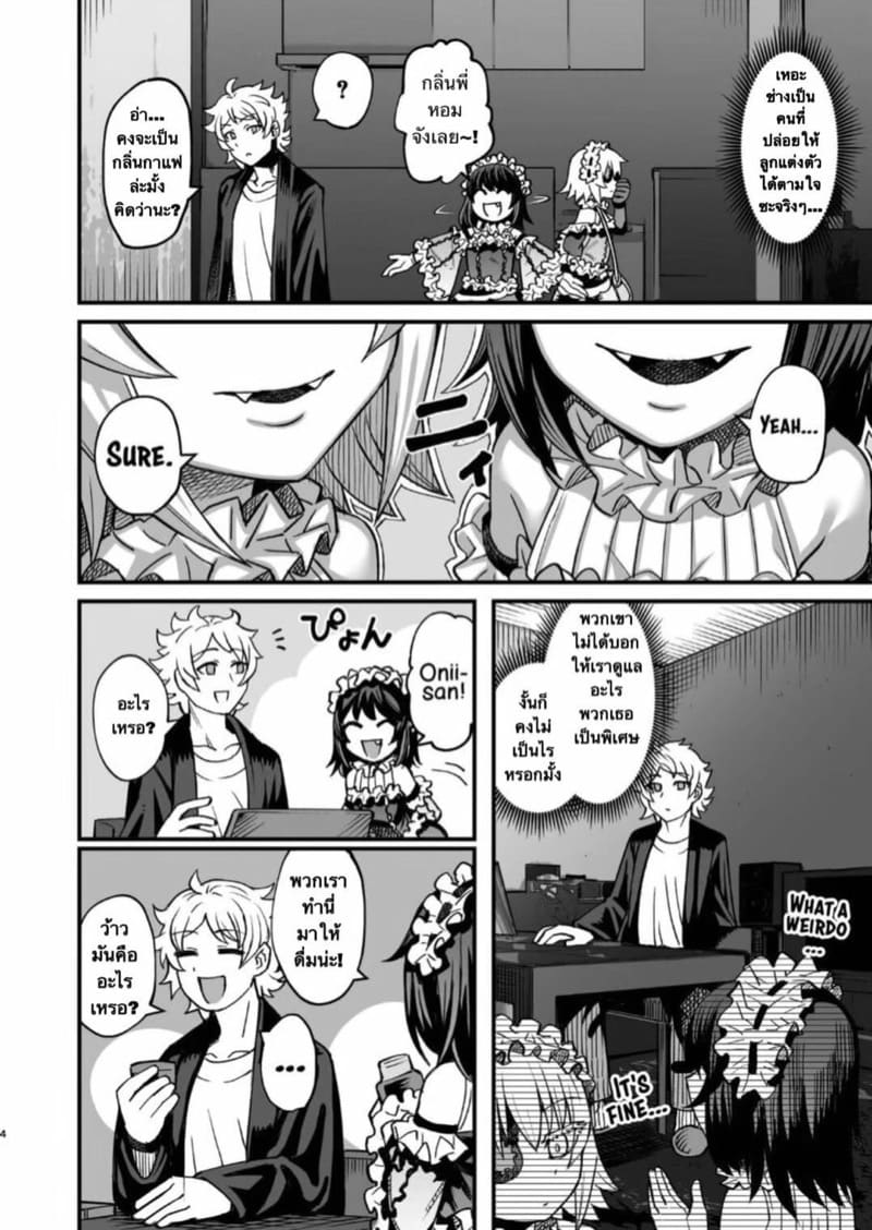 รู้สึกดีไหมละพี่ชาย ภาพ 2