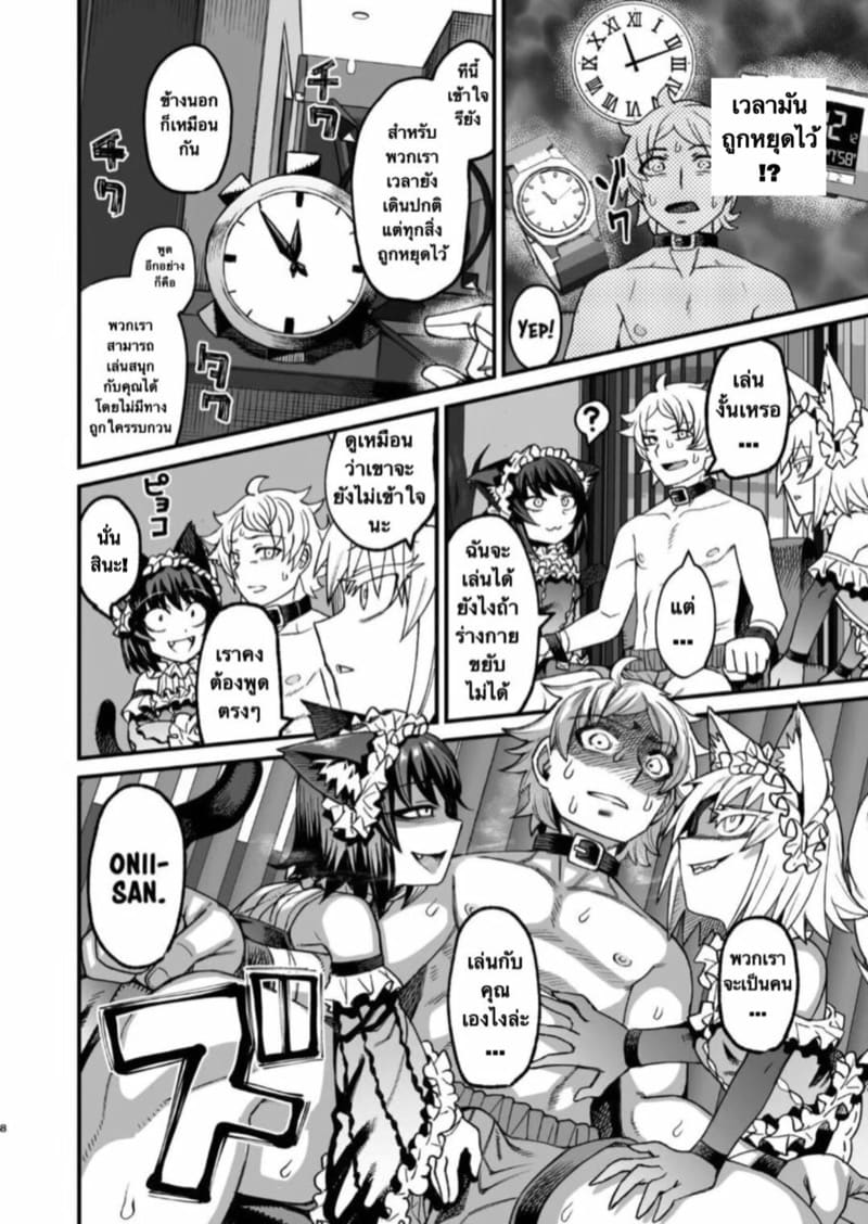 รู้สึกดีไหมละพี่ชาย ภาพ 6