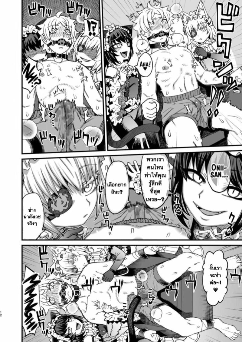 รู้สึกดีไหมละพี่ชาย ภาพ 10