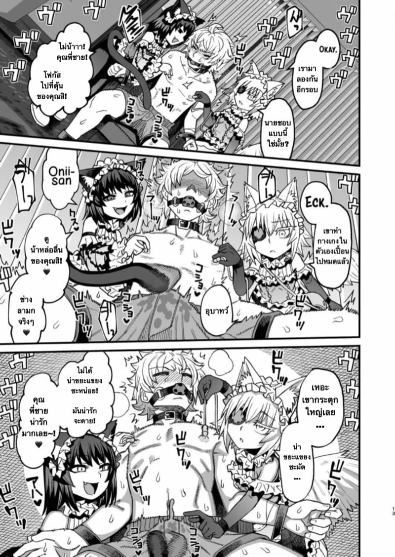 รู้สึกดีไหมละพี่ชาย ภาพ 11