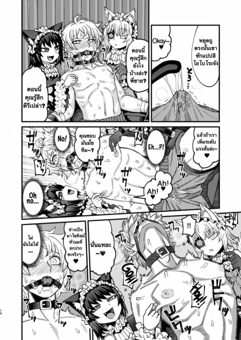 รู้สึกดีไหมละพี่ชาย ภาพ 12