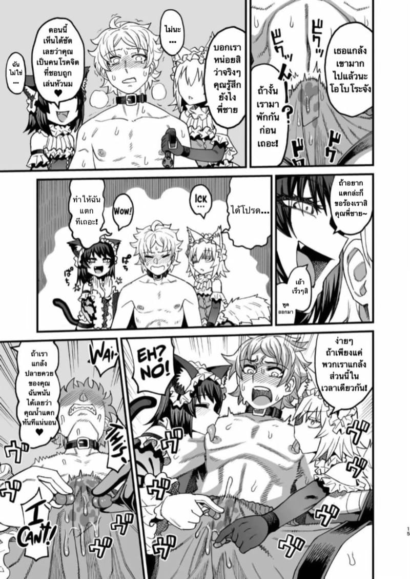 รู้สึกดีไหมละพี่ชาย ภาพ 13