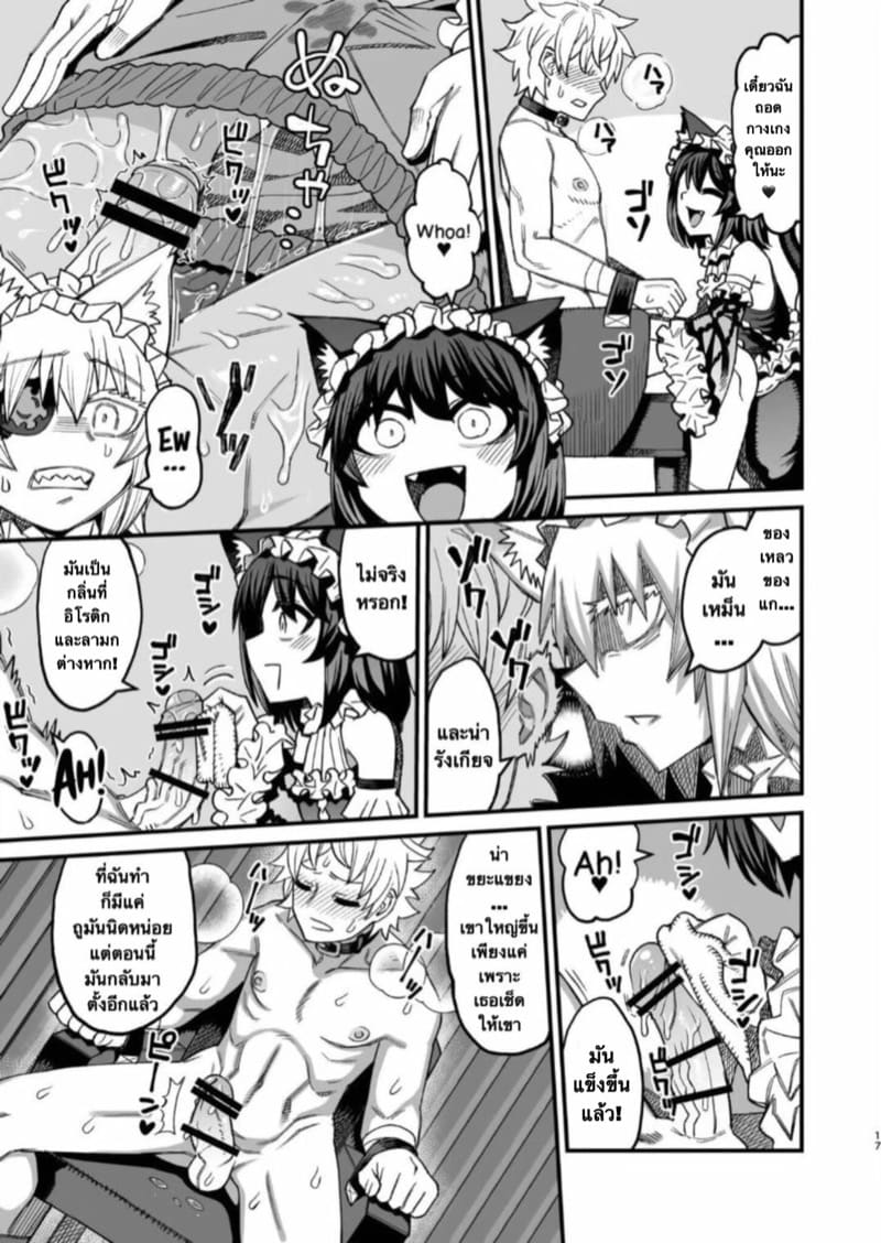 รู้สึกดีไหมละพี่ชาย ภาพ 15