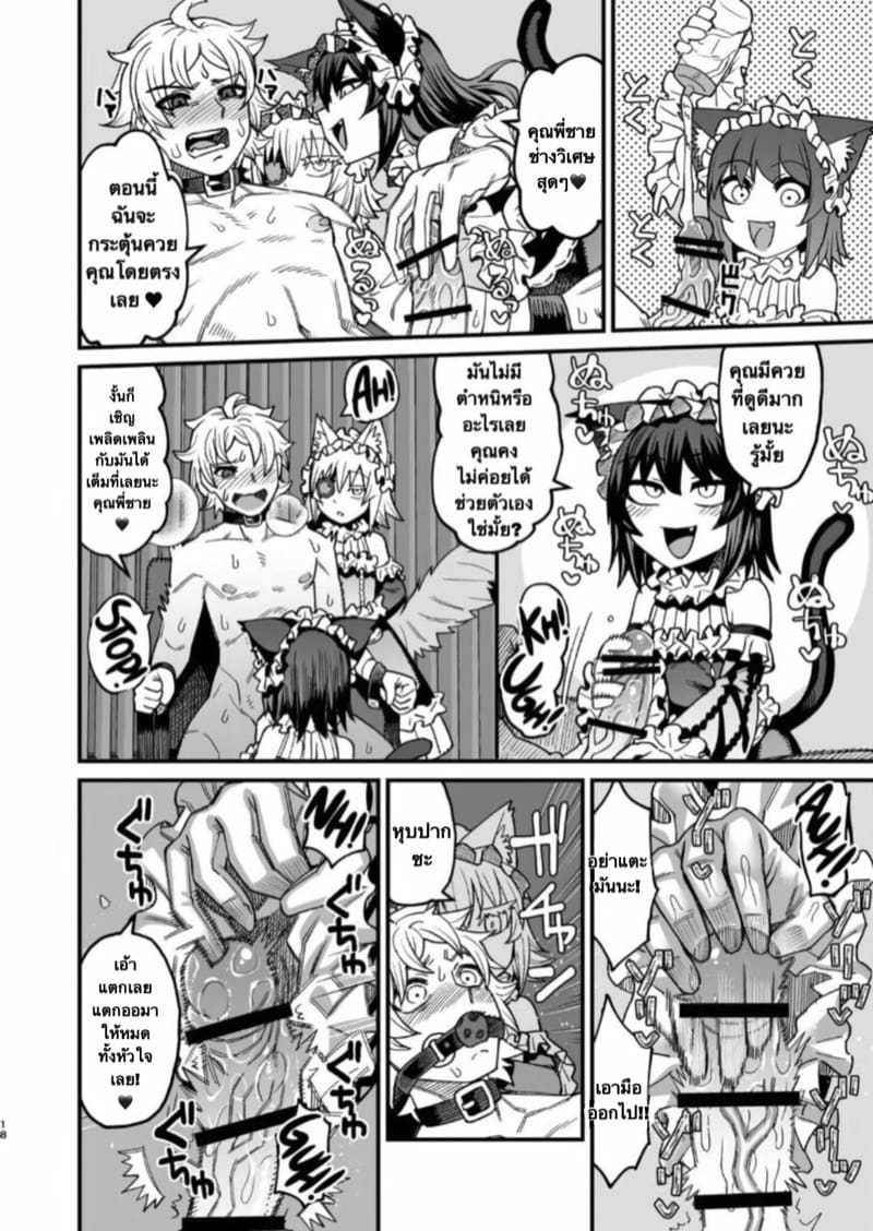 รู้สึกดีไหมละพี่ชาย ภาพ 16