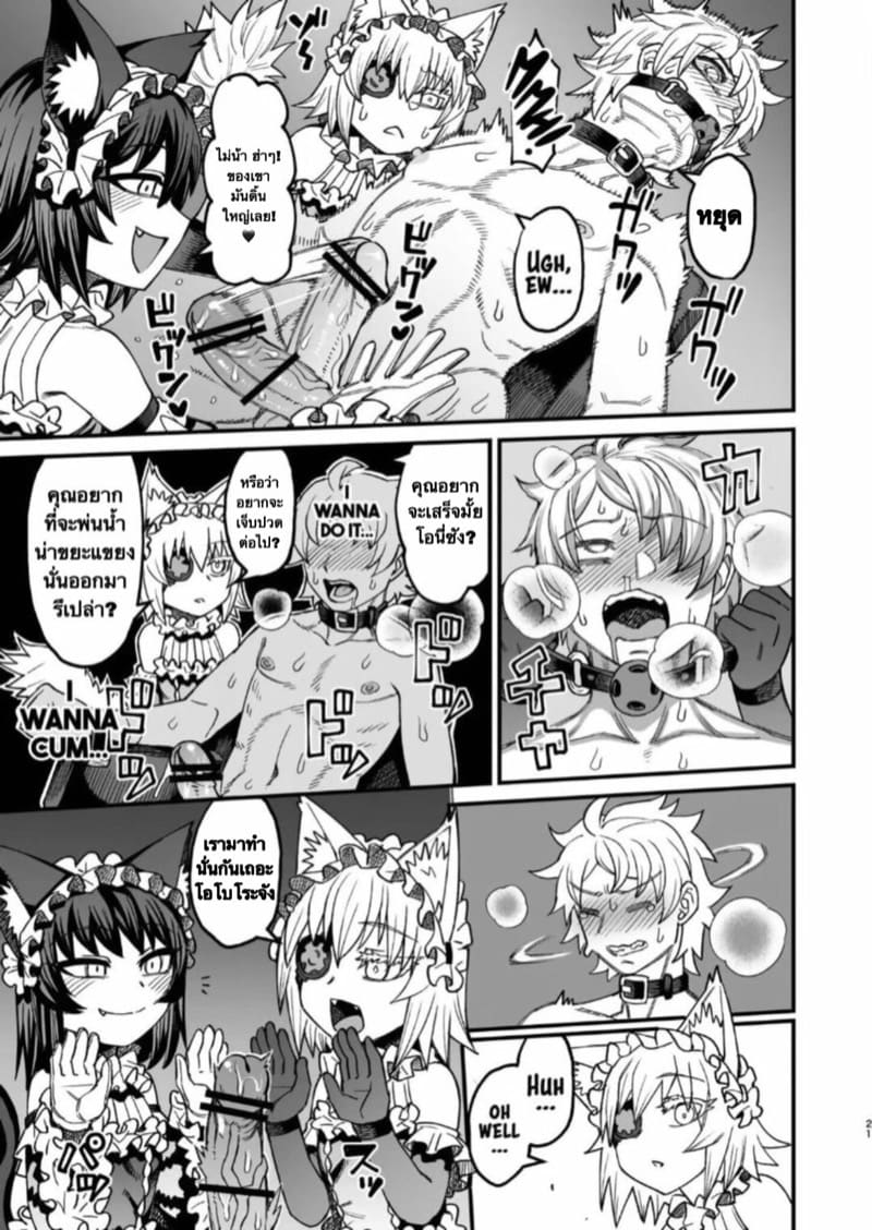 รู้สึกดีไหมละพี่ชาย ภาพ 19