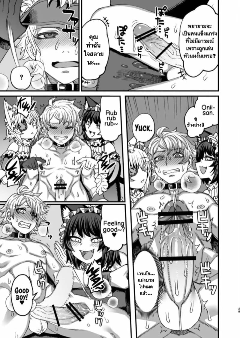 รู้สึกดีไหมละพี่ชาย ภาพ 27