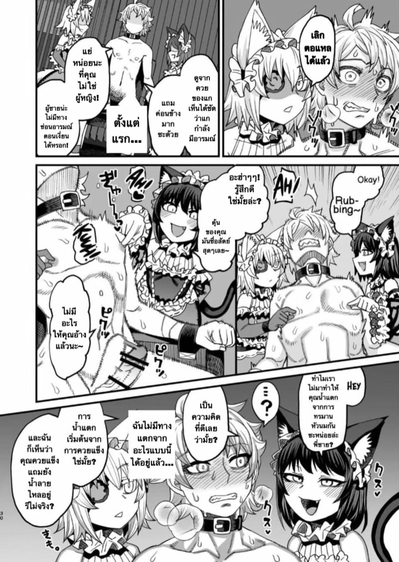 รู้สึกดีไหมละพี่ชาย ภาพ 28