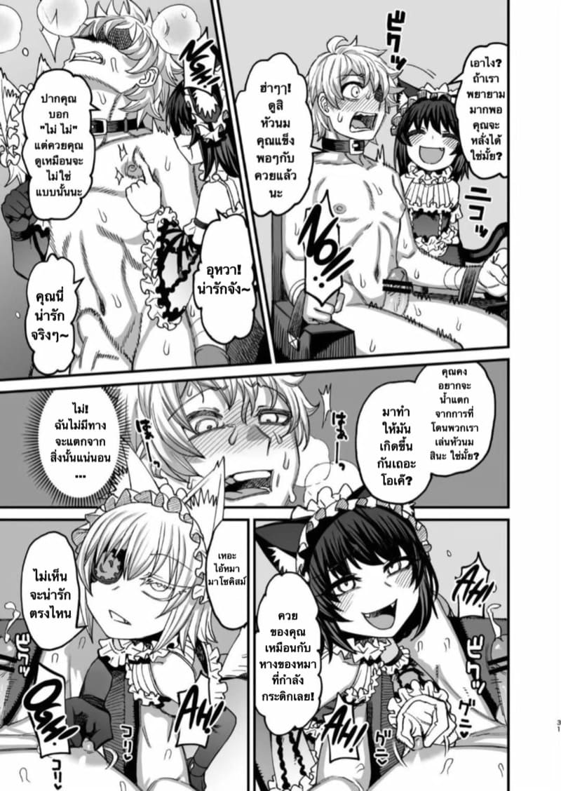 รู้สึกดีไหมละพี่ชาย ภาพ 29