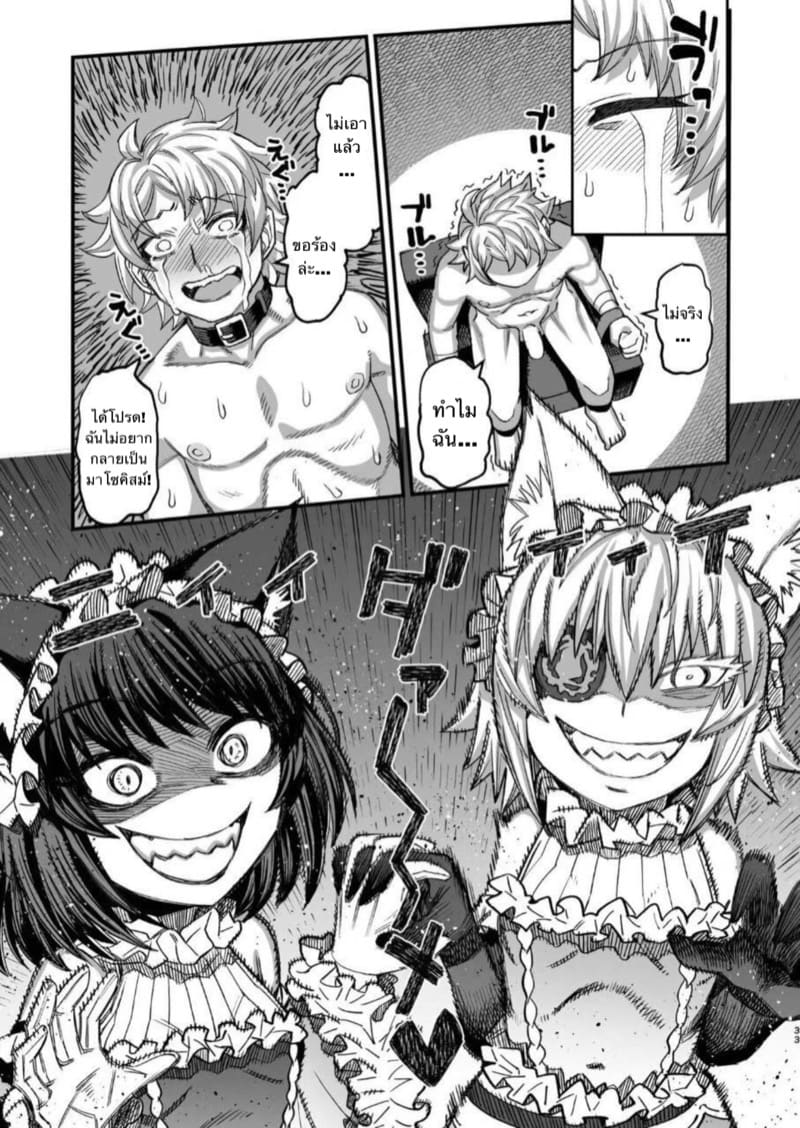 รู้สึกดีไหมละพี่ชาย ภาพ 31