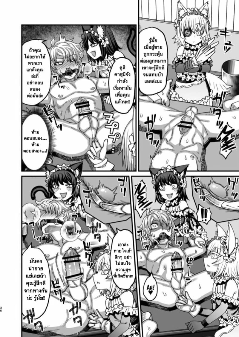 รู้สึกดีไหมละพี่ชาย ภาพ 34