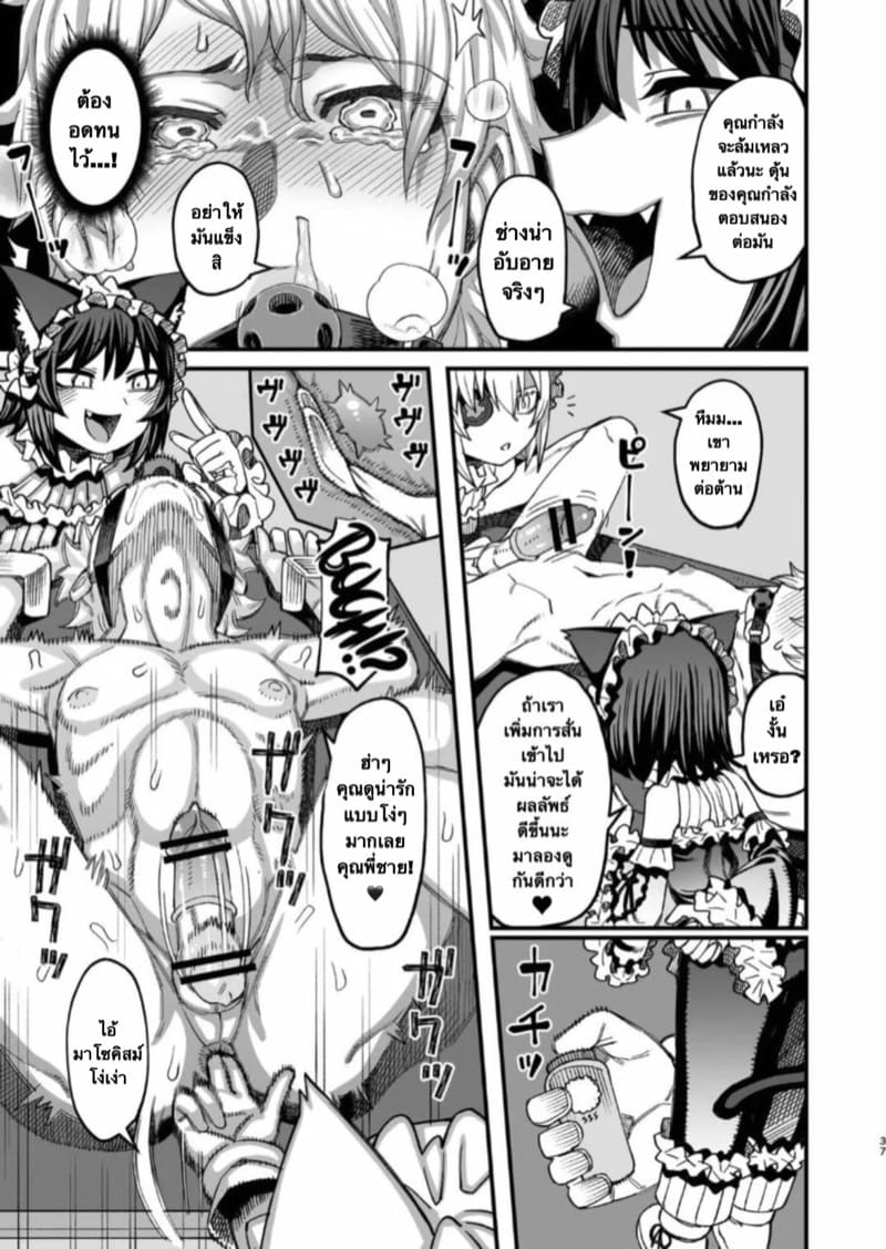 รู้สึกดีไหมละพี่ชาย ภาพ 35