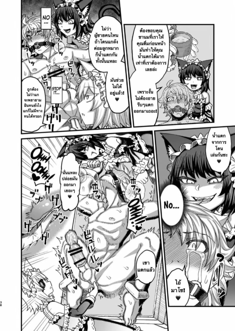 รู้สึกดีไหมละพี่ชาย ภาพ 36