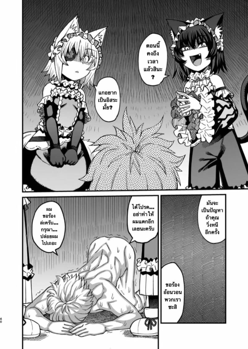 รู้สึกดีไหมละพี่ชาย ภาพ 38