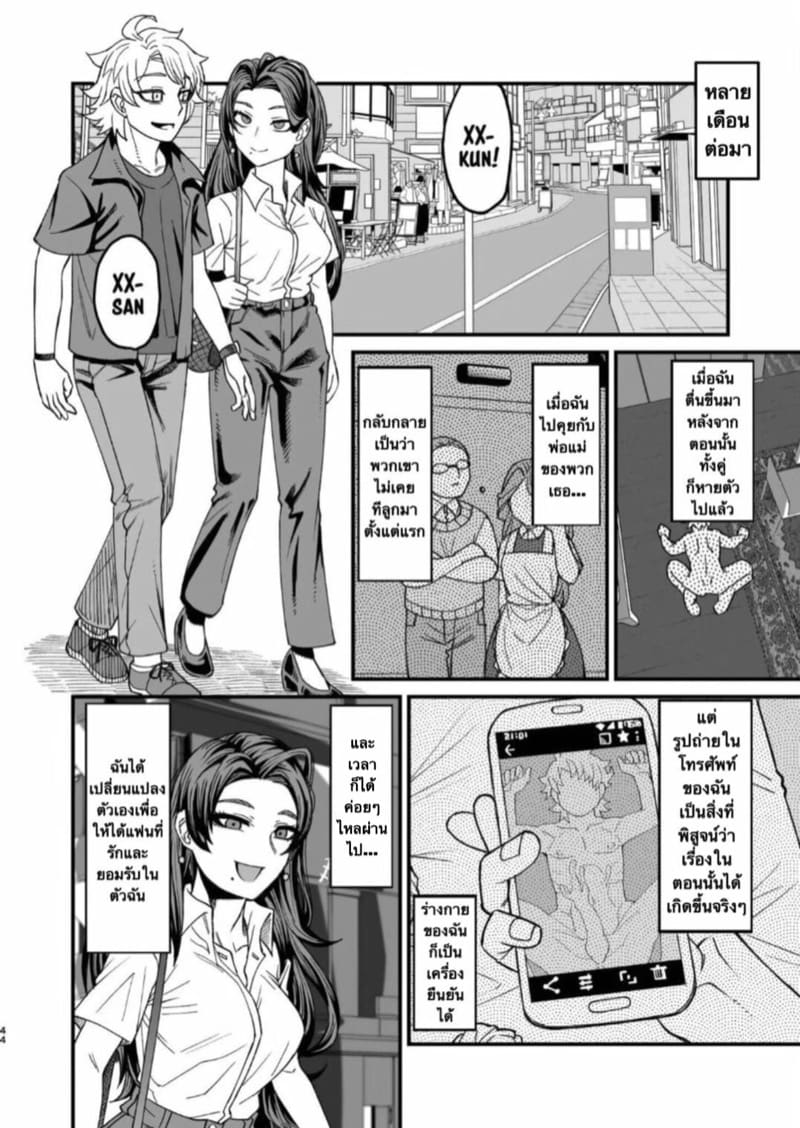 รู้สึกดีไหมละพี่ชาย ภาพ 42