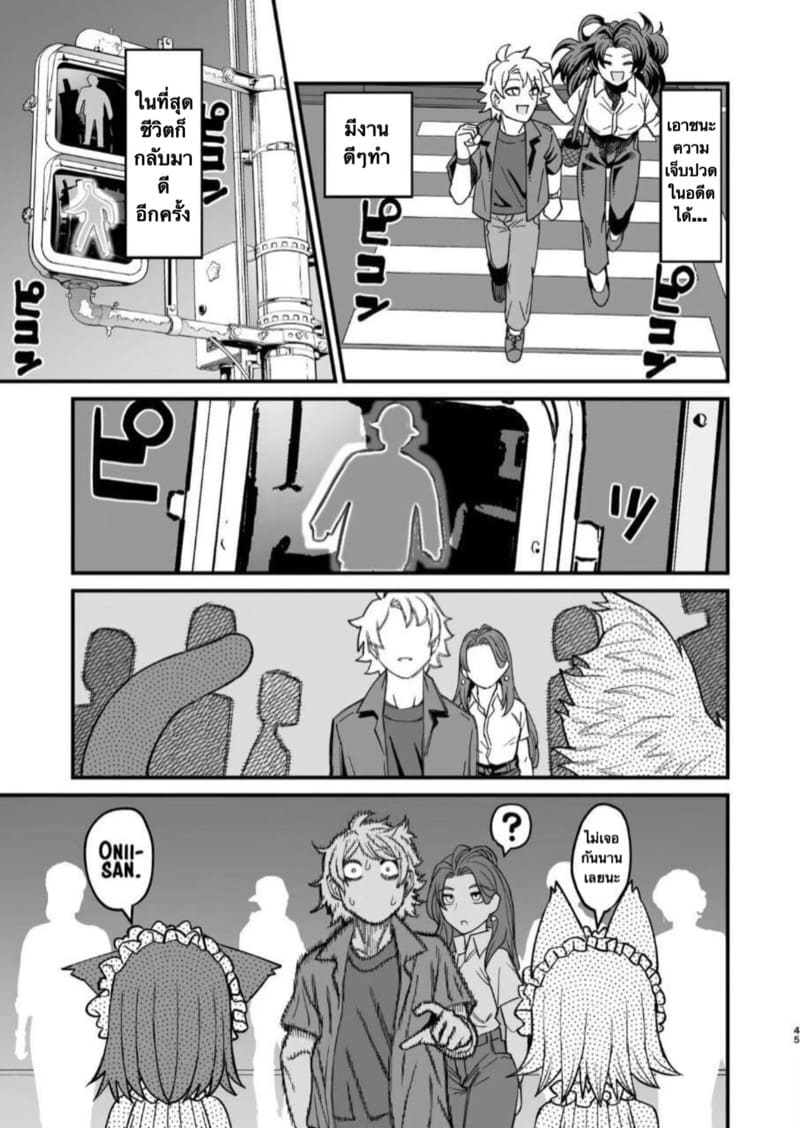 รู้สึกดีไหมละพี่ชาย ภาพ 43