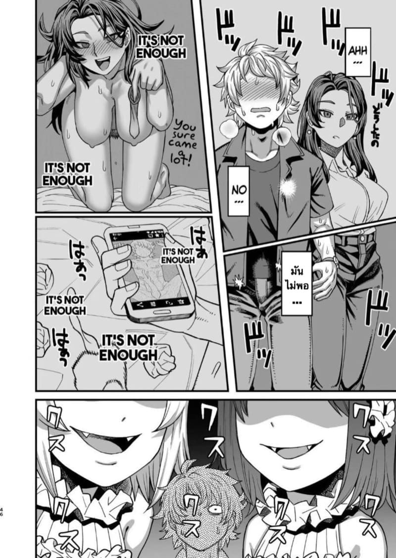 รู้สึกดีไหมละพี่ชาย ภาพ 44