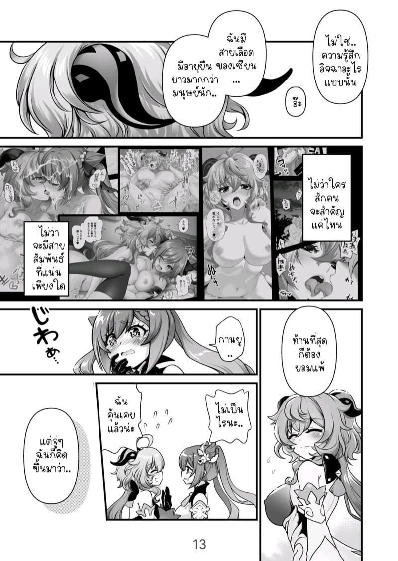 ความรู้สึกที่อยากเป็นแม่ ภาพ 11