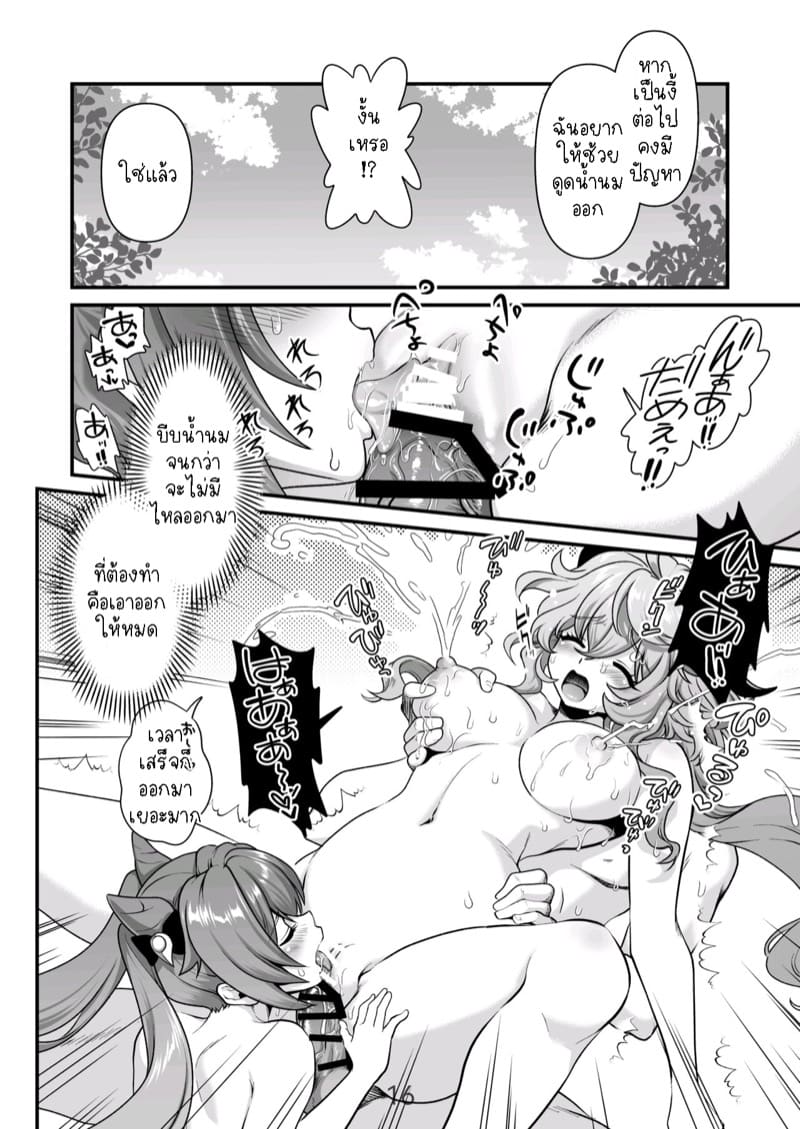 ความรู้สึกที่อยากเป็นแม่ ภาพ 14