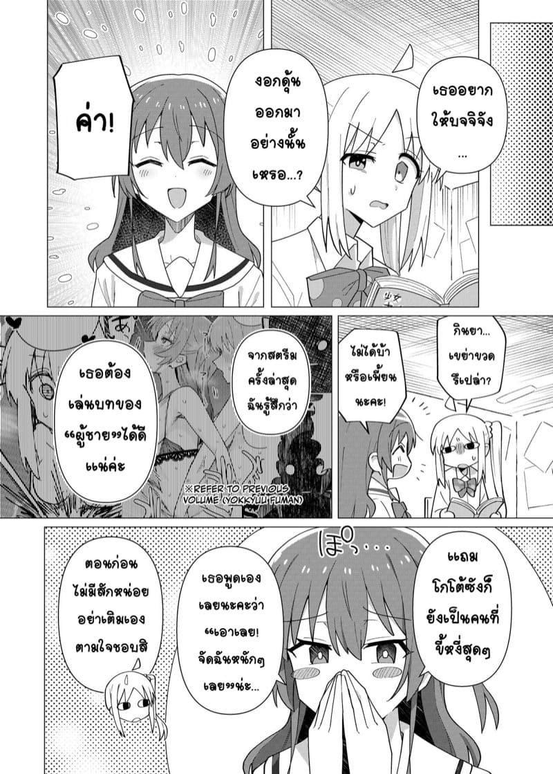 เเอปสะกดจิต ผิดศีลธรรม ภาพ 2