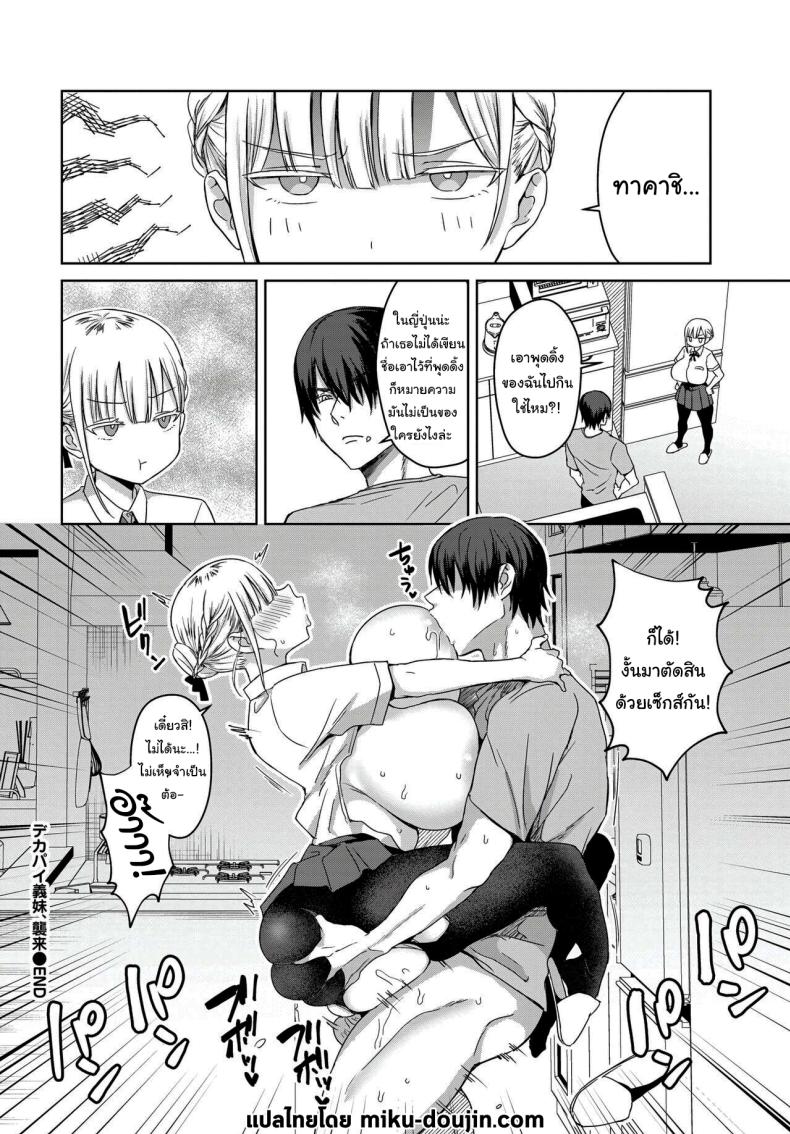 น้องสาวของผมมาจากอีกซีกโลก ภาพ 23