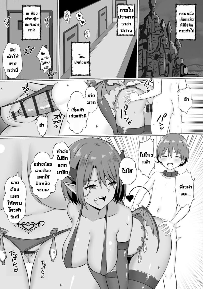 ปีศาจกามเรน่า 2 ภาพ 2