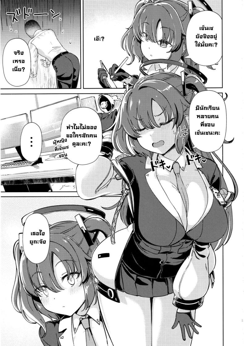 หนูอาสาเอง ภาพ 1