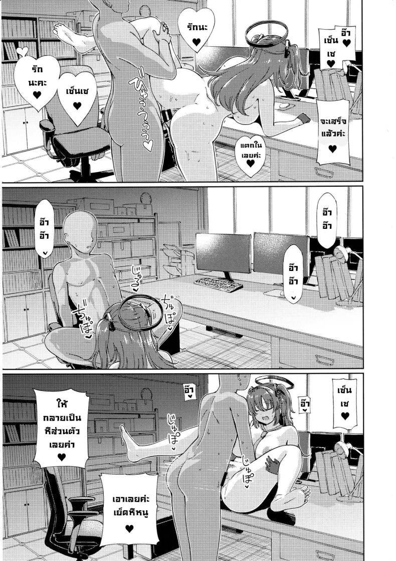 หนูอาสาเอง ภาพ 15