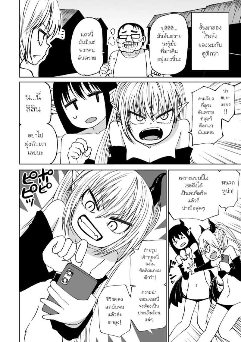 รักชีวิต อย่าคิดแหย่ตาลุง ภาพ 1