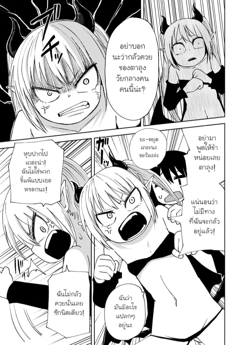 รักชีวิต อย่าคิดแหย่ตาลุง ภาพ 4