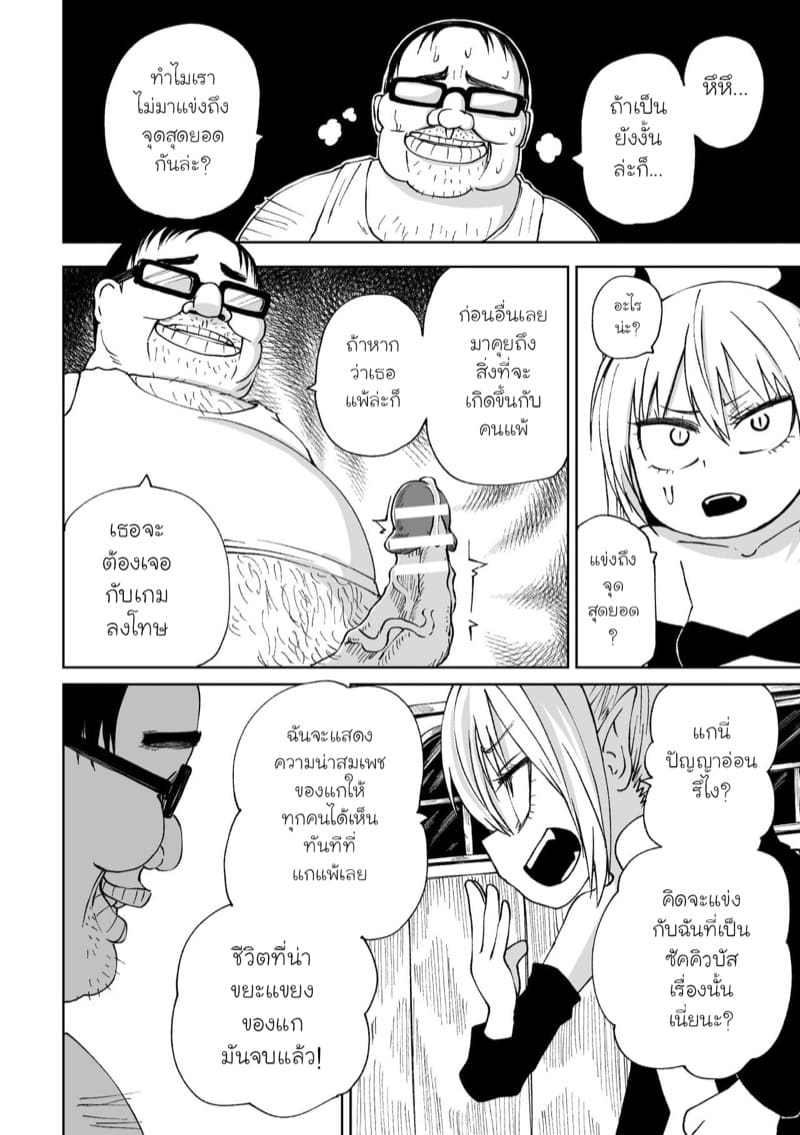 รักชีวิต อย่าคิดแหย่ตาลุง ภาพ 5